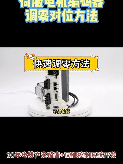 伺服馬達調零方法，伺服馬達原點位置如何調整